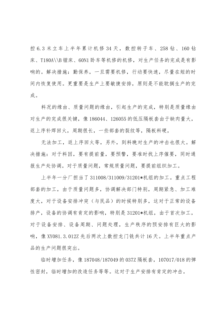 2025年年一分厂上半年生产工作总结_第2页