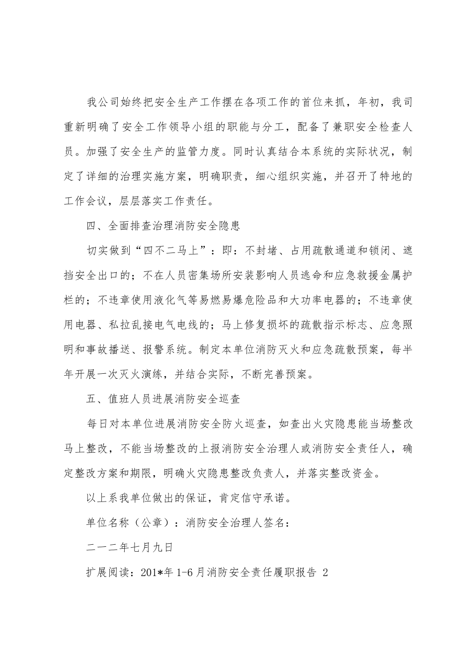 2025年年6月消防安全责任履职报告_第2页