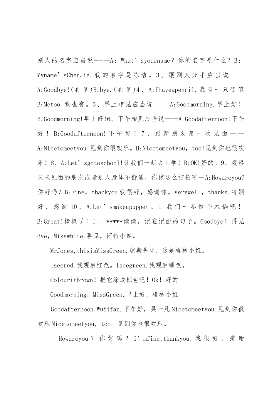 2025年年pep三年级英语上册知识点总结期末复习用1_第2页