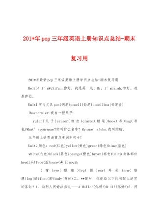 2025年年pep三年级英语上册知识点总结期末复习用1