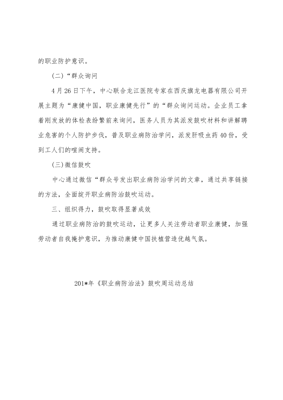 2025年年《职业病防治法》鼓吹周运动总结_第2页