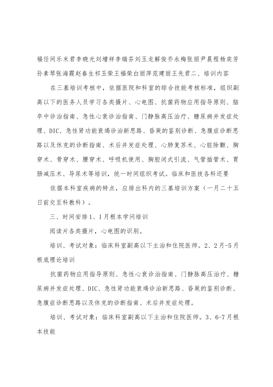 2025年年三基培训计划1_第3页