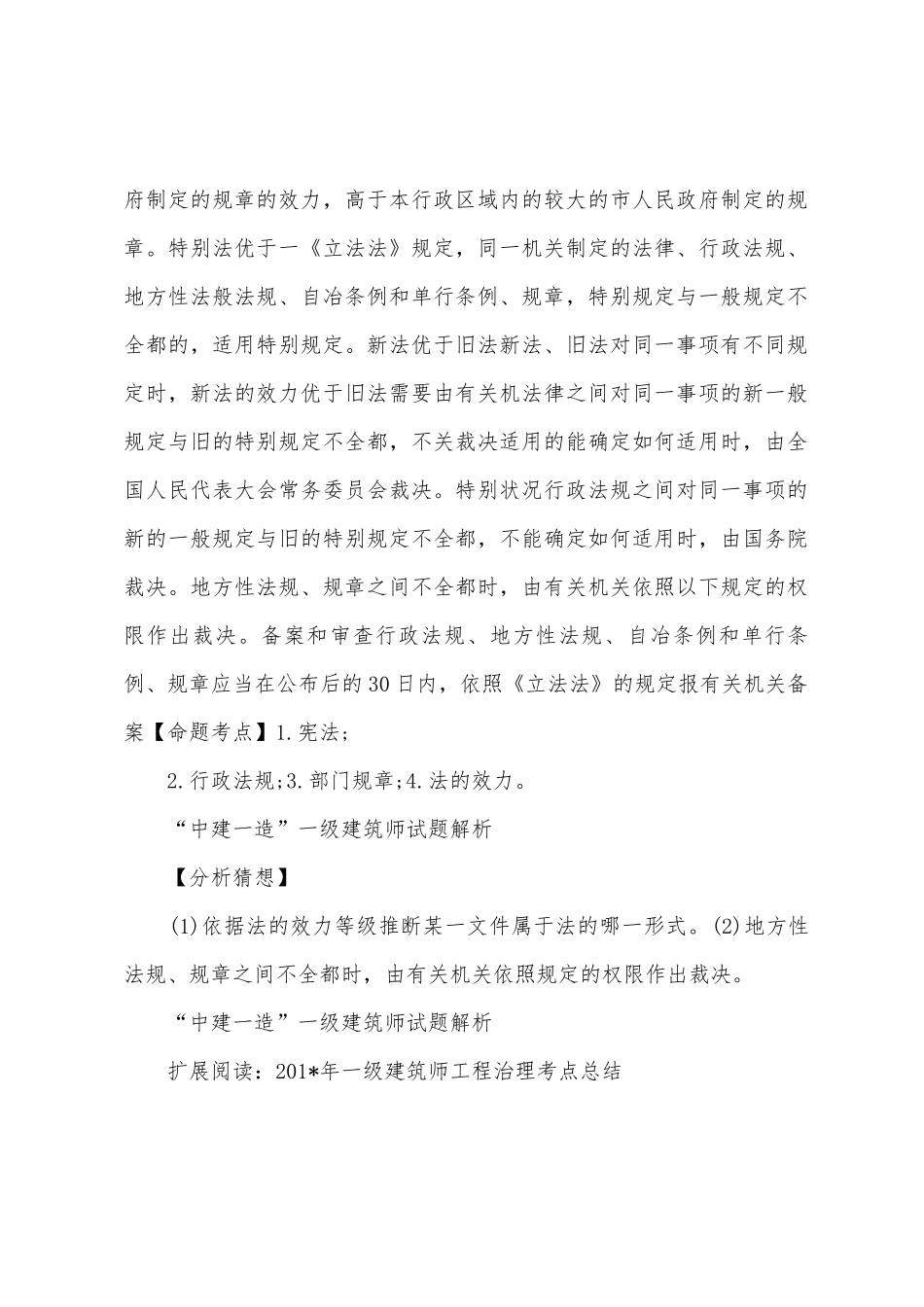 2025年年一级建造师工程法规考点总结_第2页