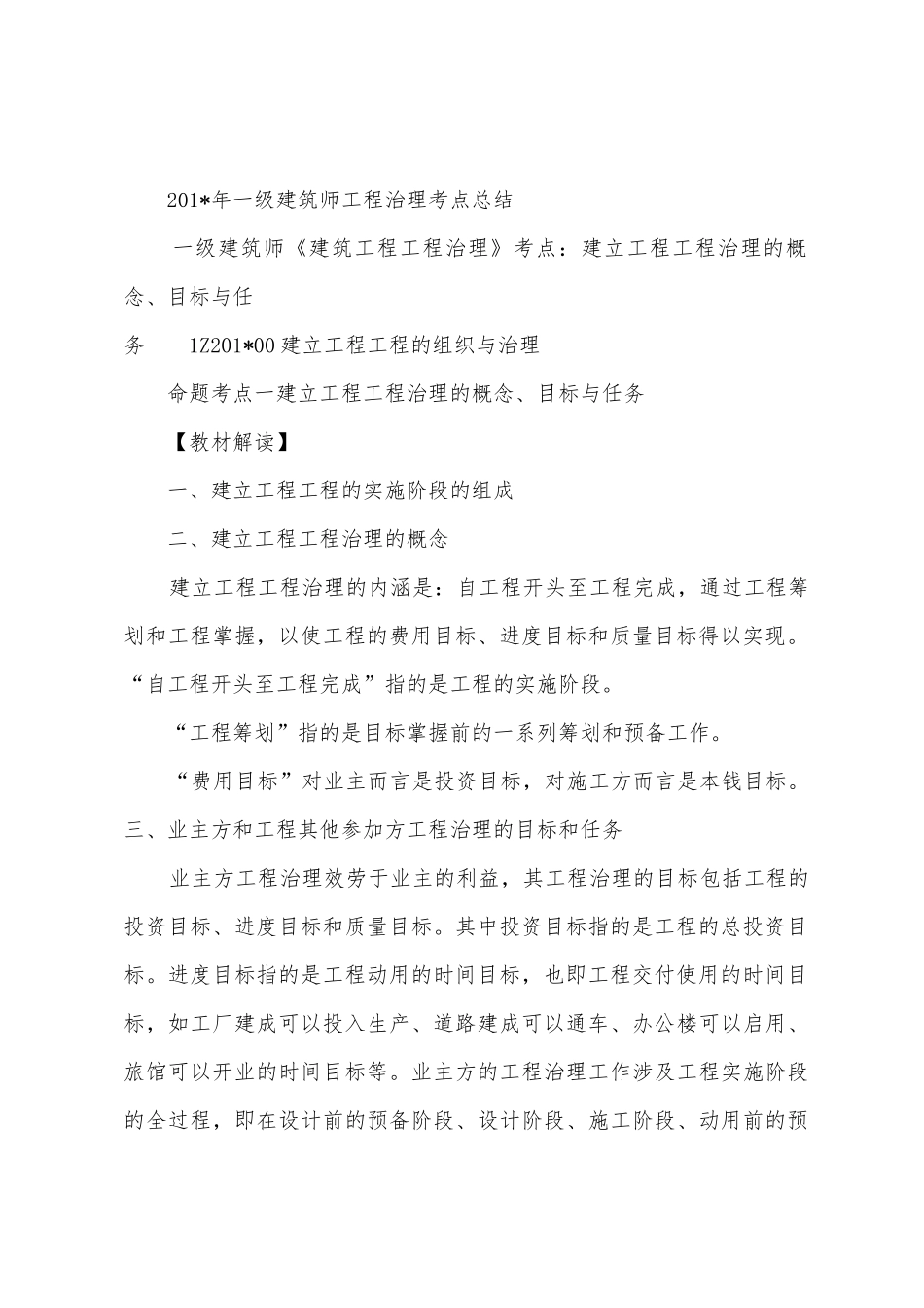 2025年年一级建造师工程法规考点总结_第3页