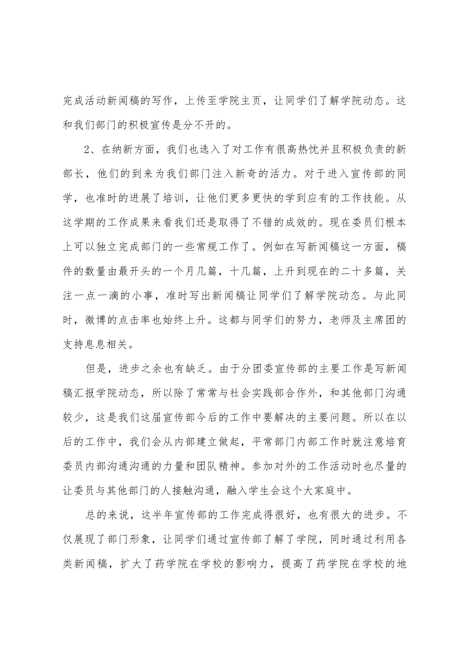 2025年年上半学年分团委宣传部工作总结_第2页