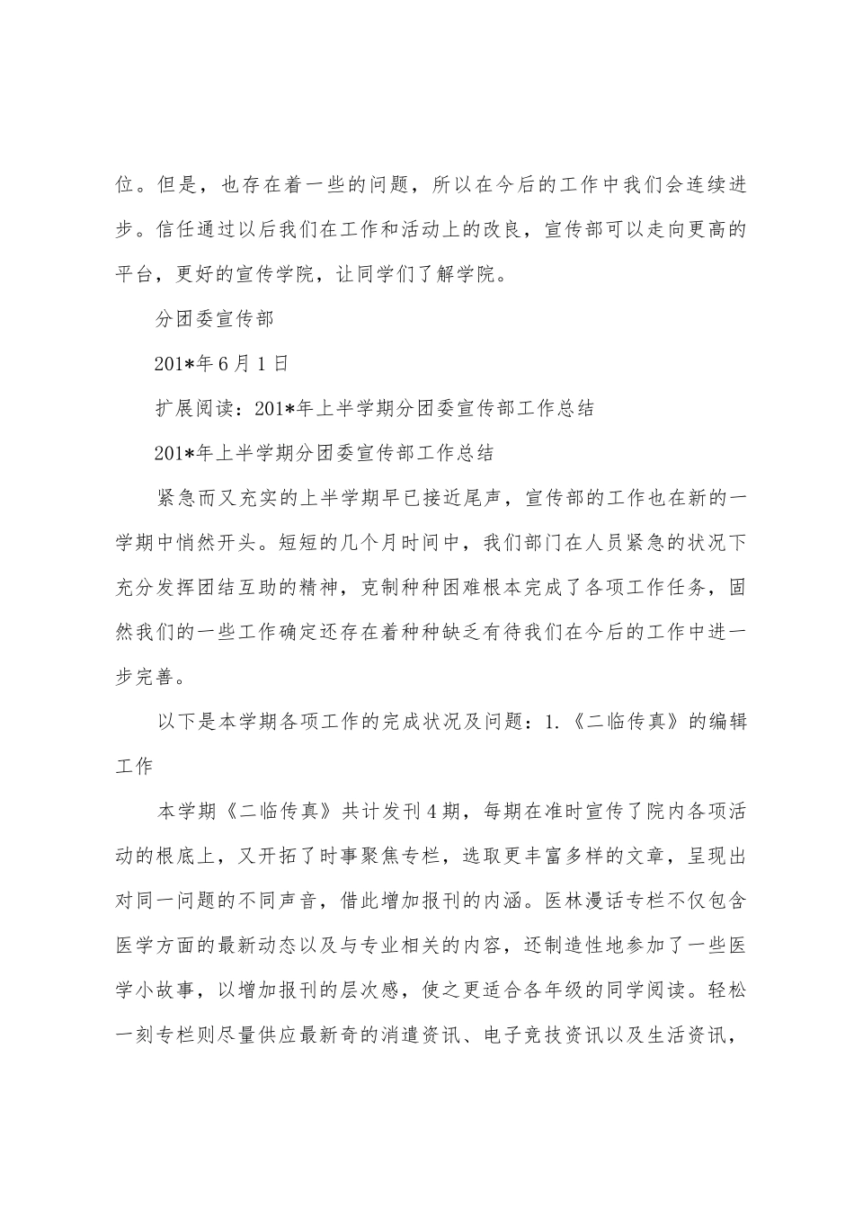 2025年年上半学年分团委宣传部工作总结_第3页