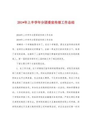 2025年年上半学年分团委宣传部工作总结