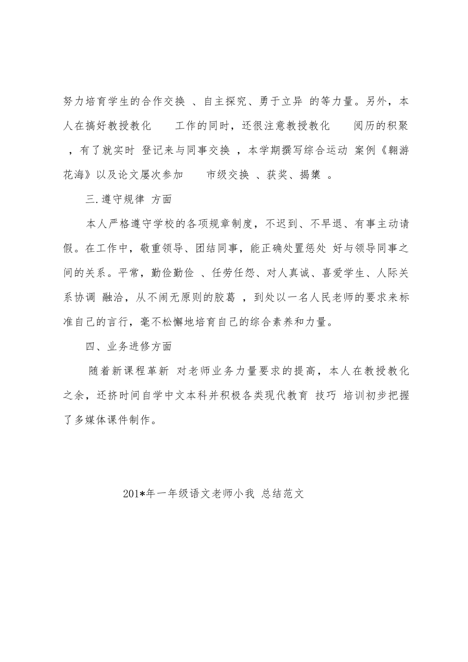2025年年一年级语文教师小我总结范文_第2页