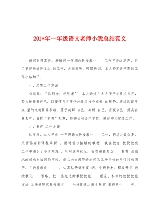 2025年年一年级语文教师小我总结范文
