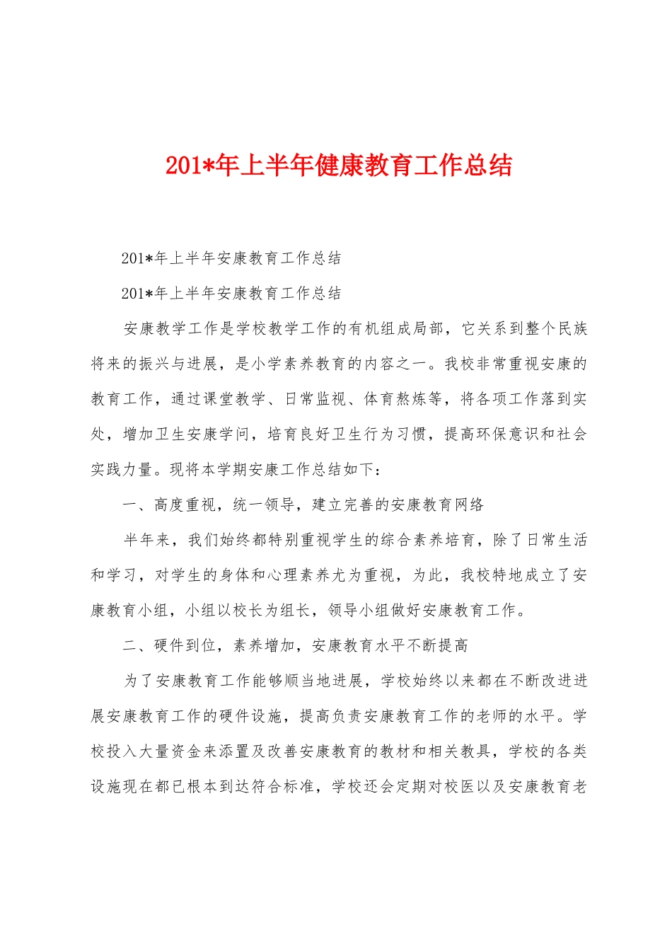 2025年年上半年健康教育工作总结_第1页