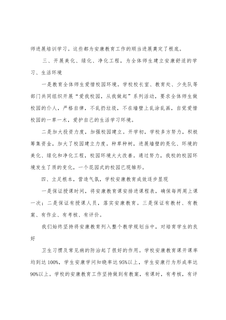 2025年年上半年健康教育工作总结_第2页