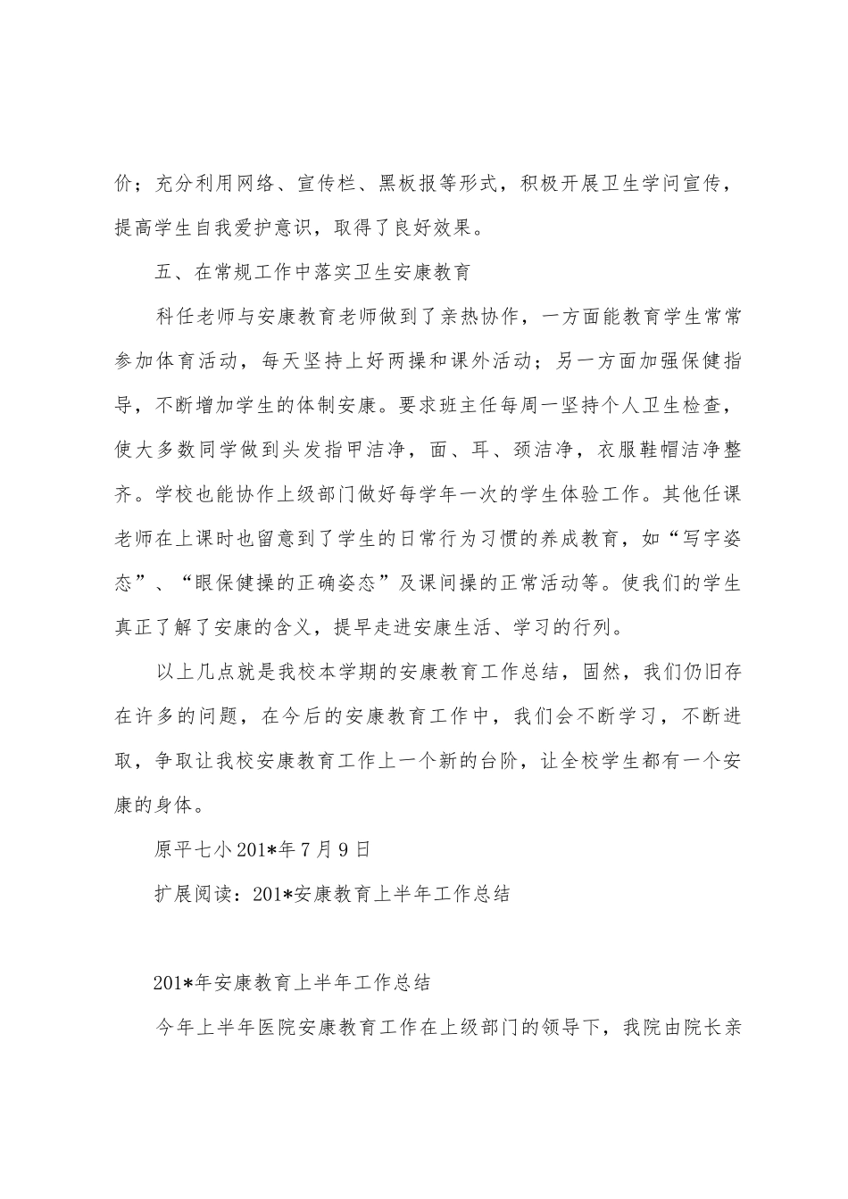 2025年年上半年健康教育工作总结_第3页