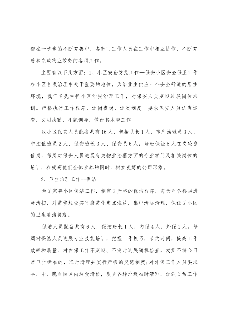 2025年年上半年保洁员工作总结_第2页