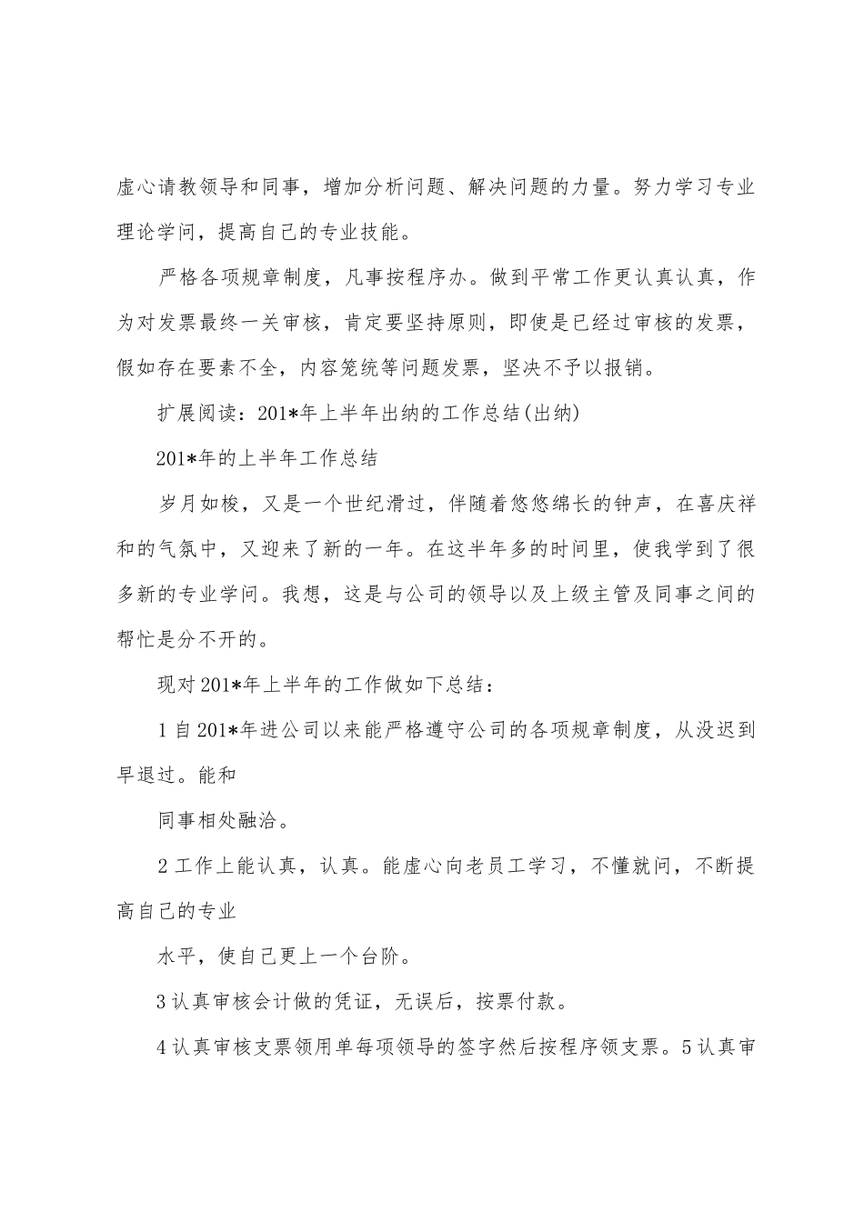 2025年年上半年出纳工作总结_第3页