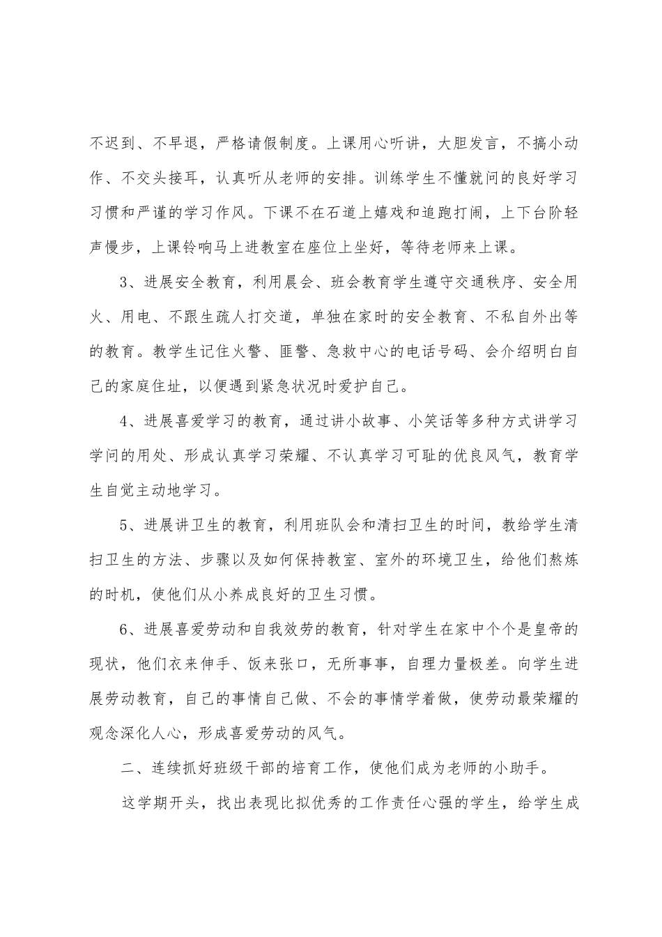 2025年年一年级班主任工作计划_第2页