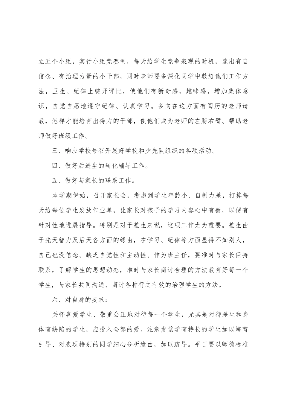 2025年年一年级班主任工作计划_第3页