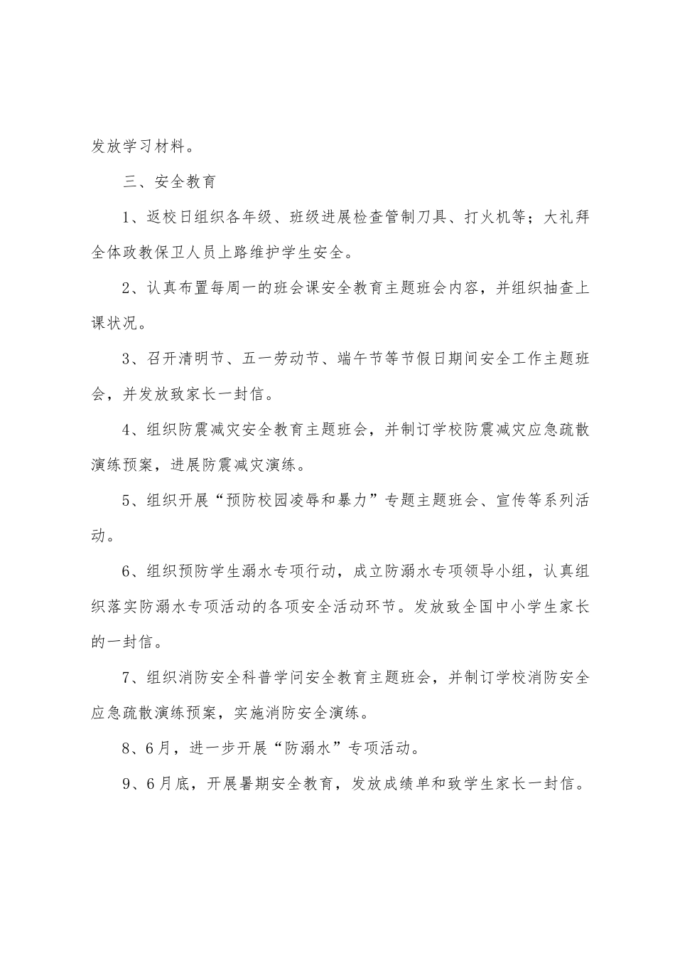 2025年年上半年政教处、安全处、团委工作总结_第3页