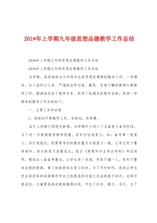 2025年年上学期九年级思想品德教学工作总结