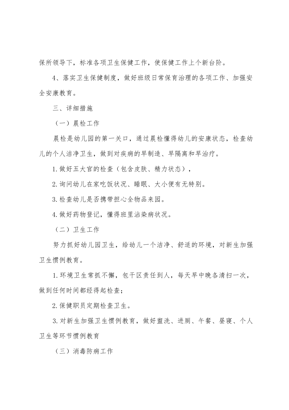 2025年年上半年幼儿园膳食工作计划_第2页
