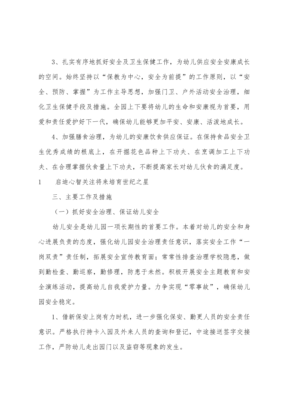 2025年年上半年后勤工作计划1_第2页