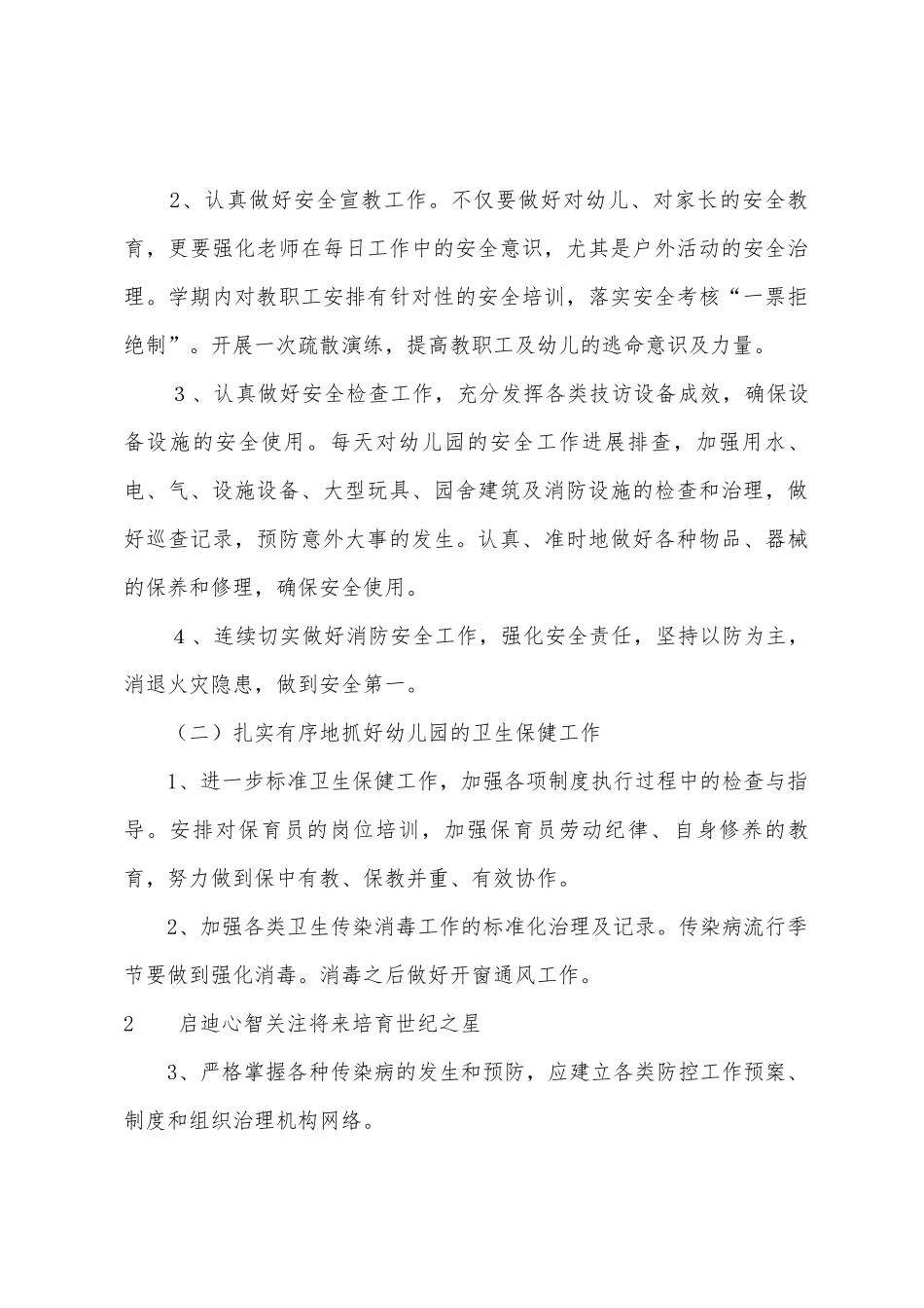 2025年年上半年后勤工作计划1_第3页