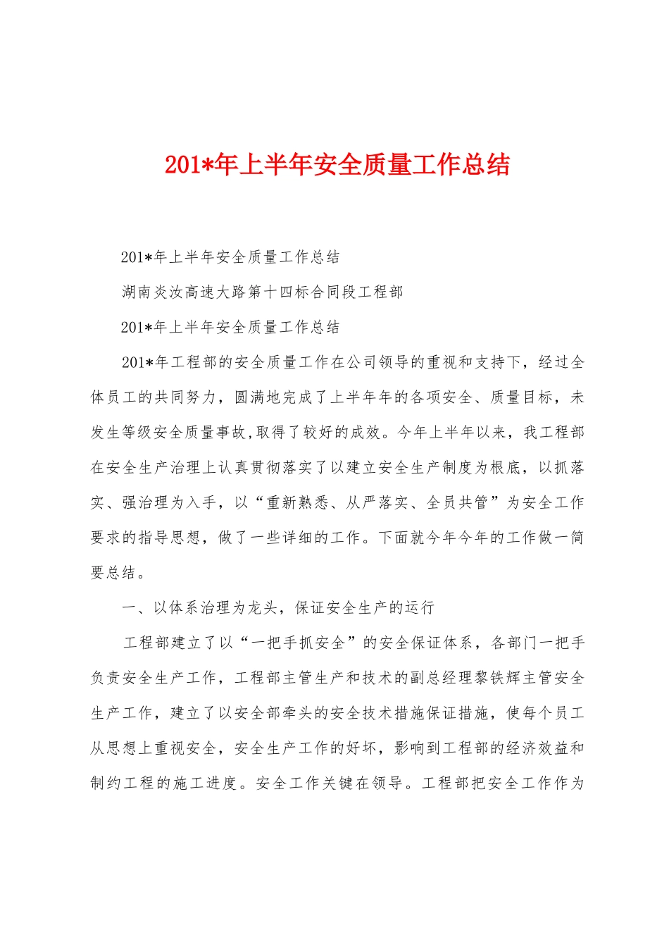 2025年年上半年安全质量工作总结_第1页