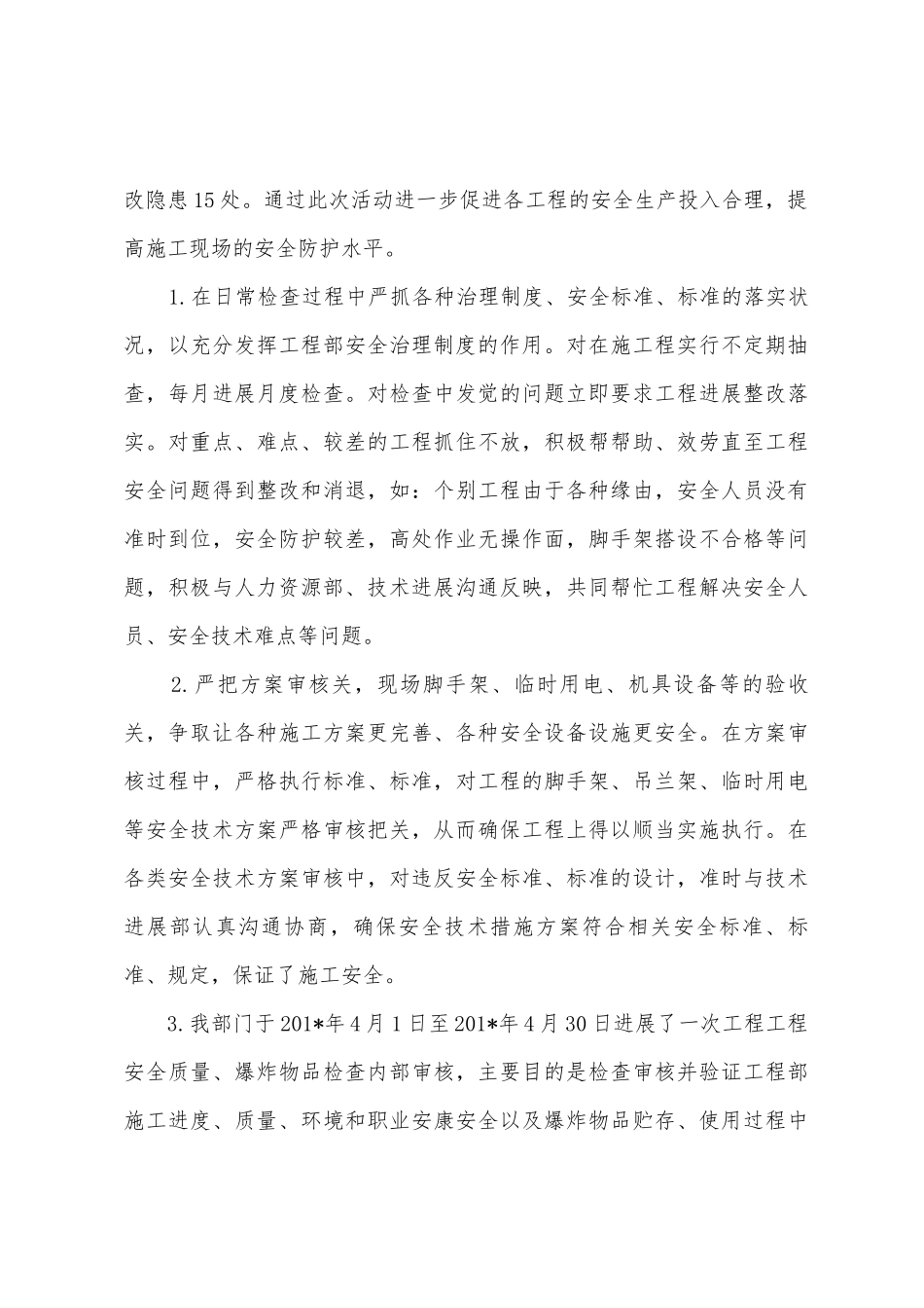 2025年年上半年安全质量工作总结_第3页