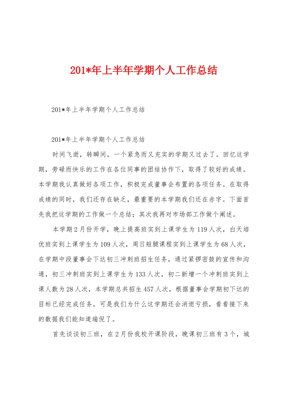 2025年年上半年学期个人工作总结_第1页