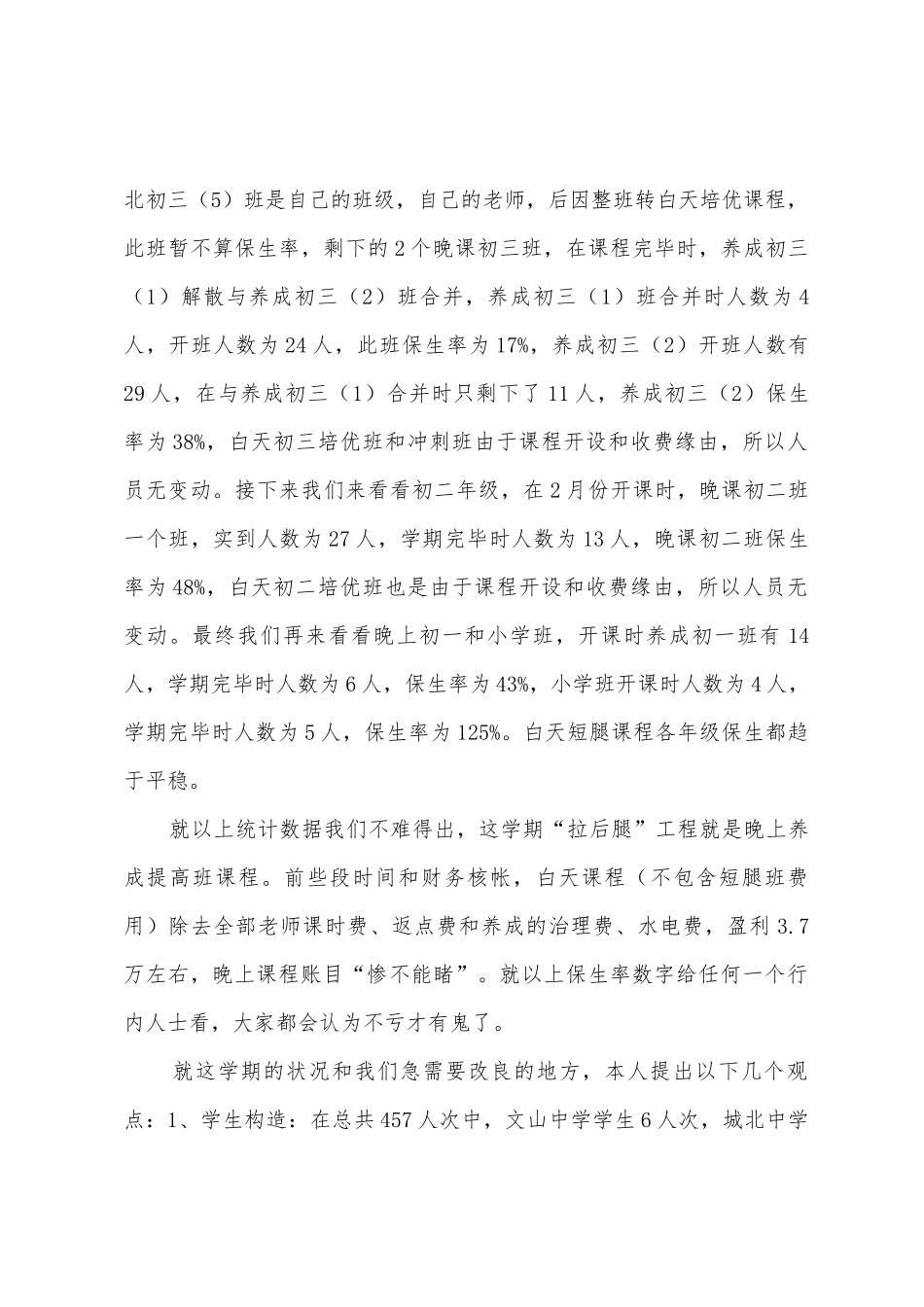 2025年年上半年学期个人工作总结_第2页