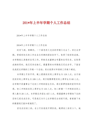 2025年年上半年学期个人工作总结