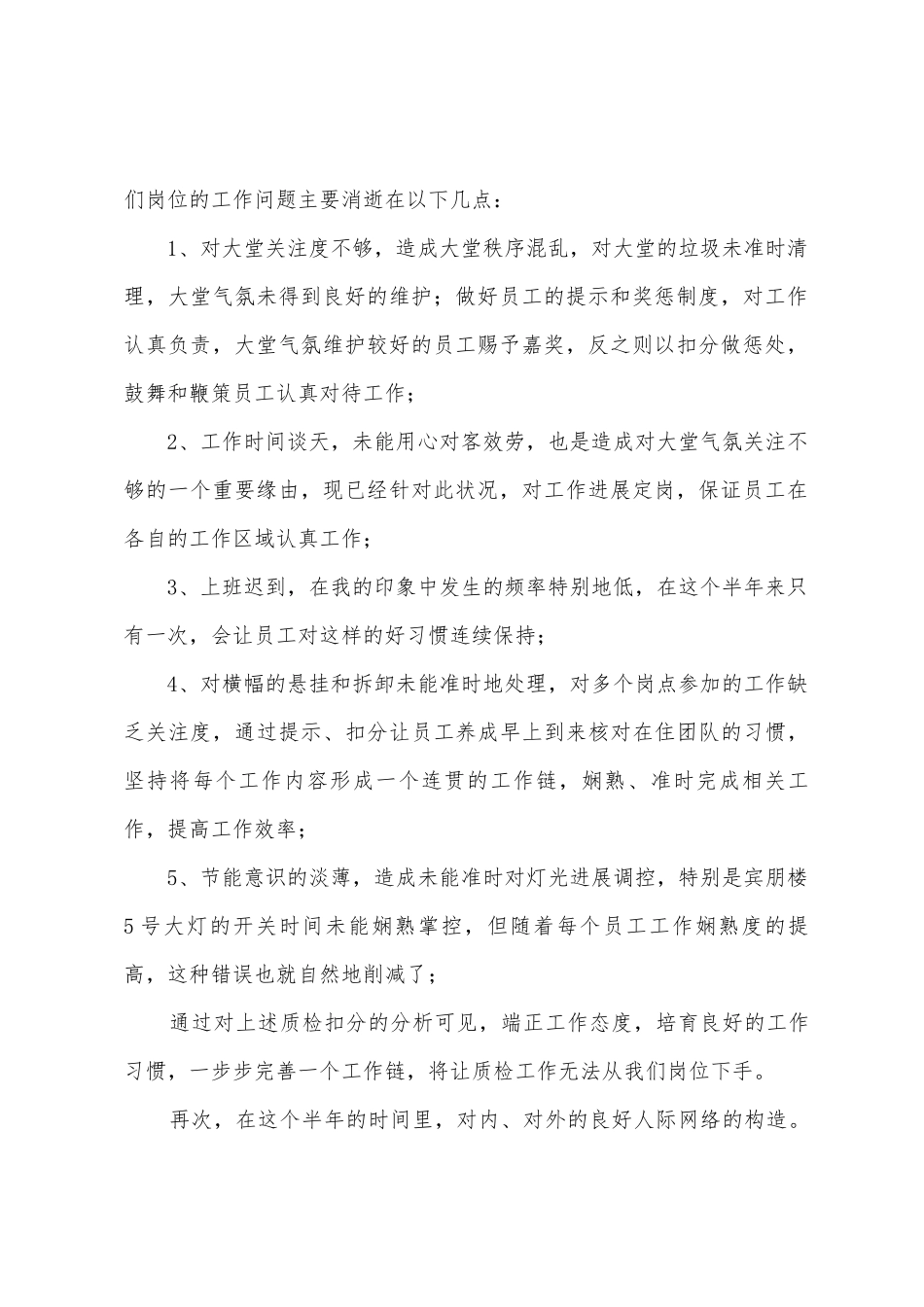 2025年年上半年宾客关系经理工作总结_第2页