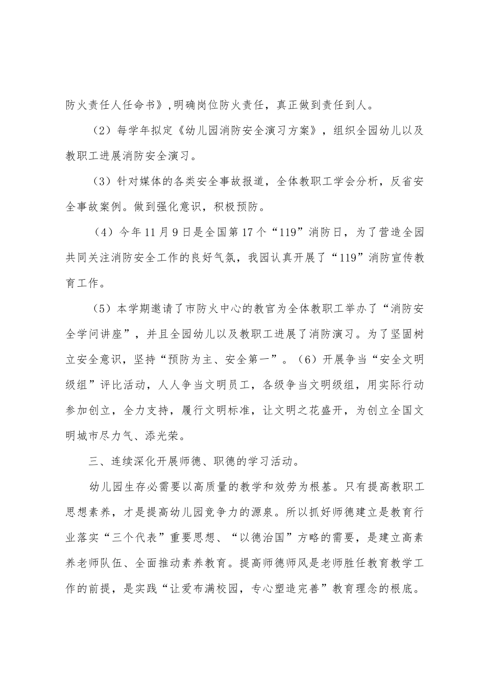 2025年年上学期园务工作总结_第3页