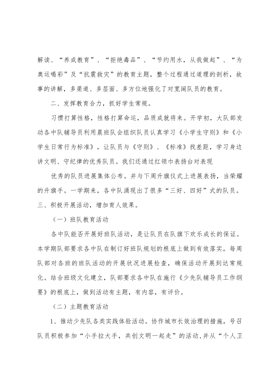 2025年年上学期少先队工作总结_第2页