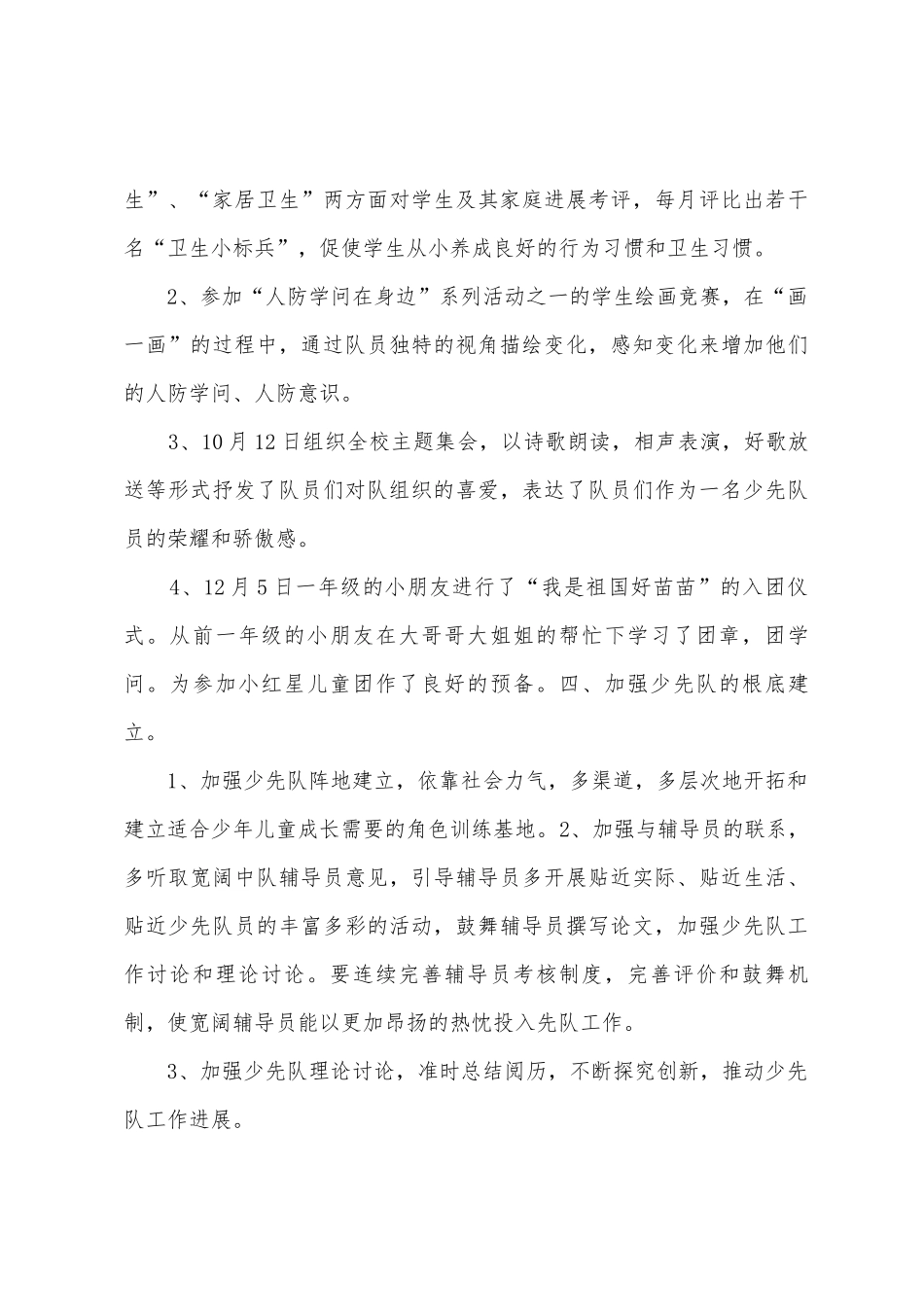 2025年年上学期少先队工作总结_第3页