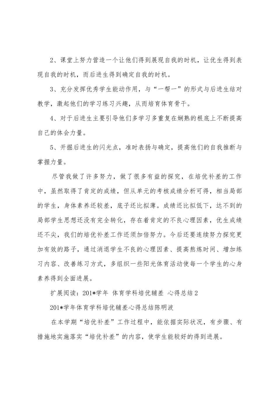 2025年年上学期体育学科培优辅差总结_第2页