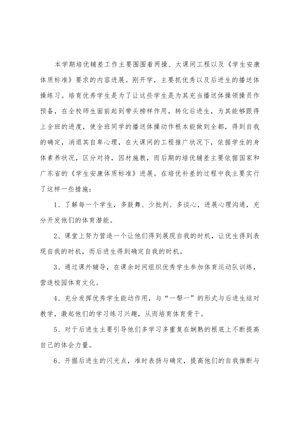 2025年年上学期体育学科培优辅差总结_第3页