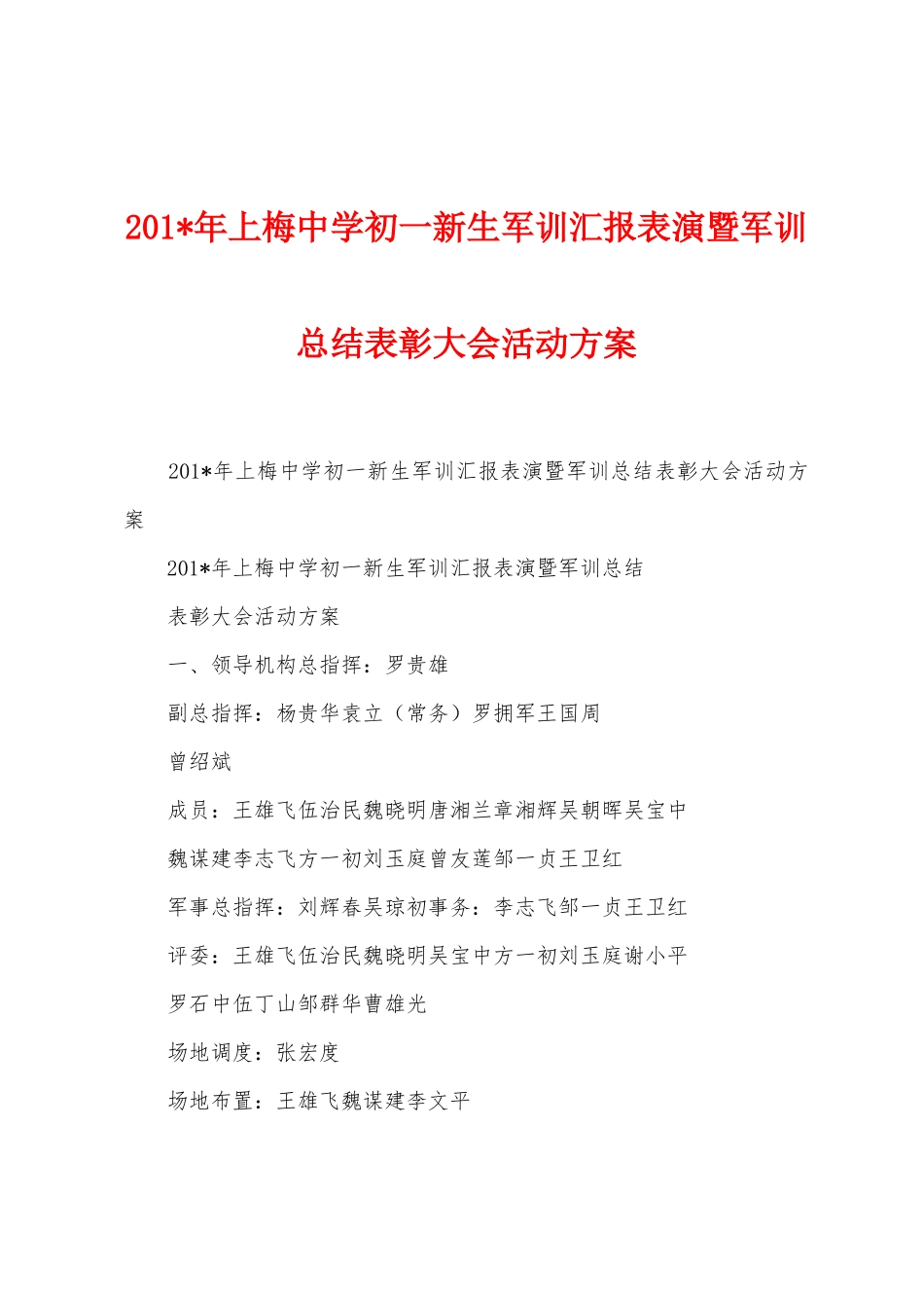 2025年年上梅中学初一新生军训汇报表演暨军训总结表彰大会活动方案_第1页