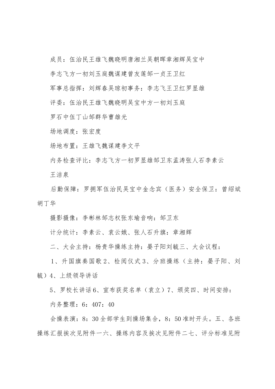 2025年年上梅中学初一新生军训汇报表演暨军训总结表彰大会活动方案_第3页