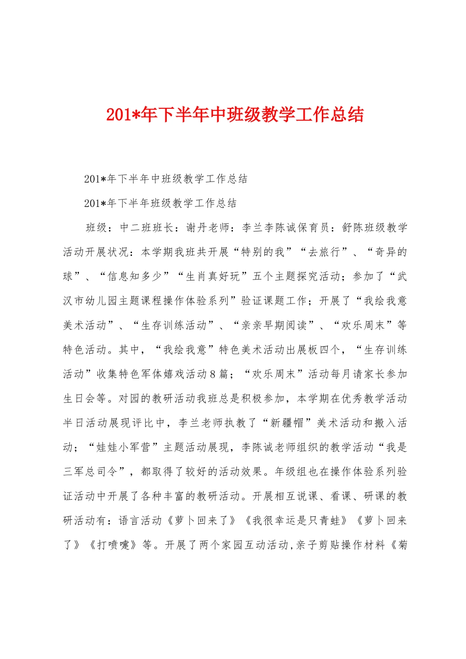 2025年年下半年中班级教学工作总结_第1页