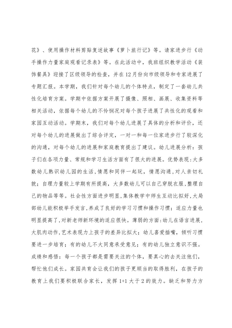 2025年年下半年中班级教学工作总结_第2页