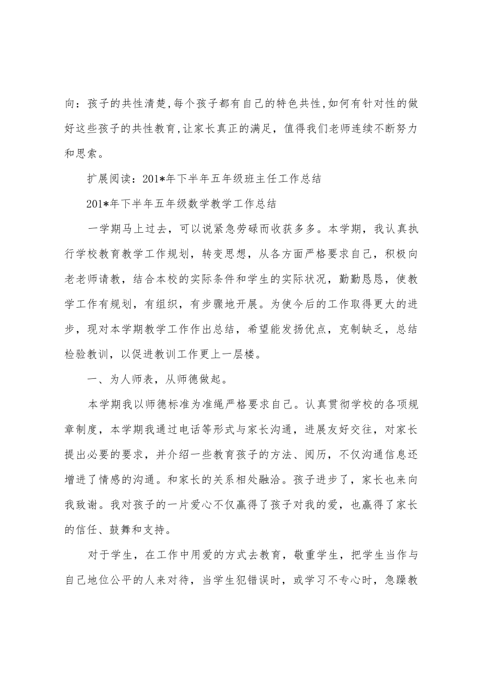 2025年年下半年中班级教学工作总结_第3页