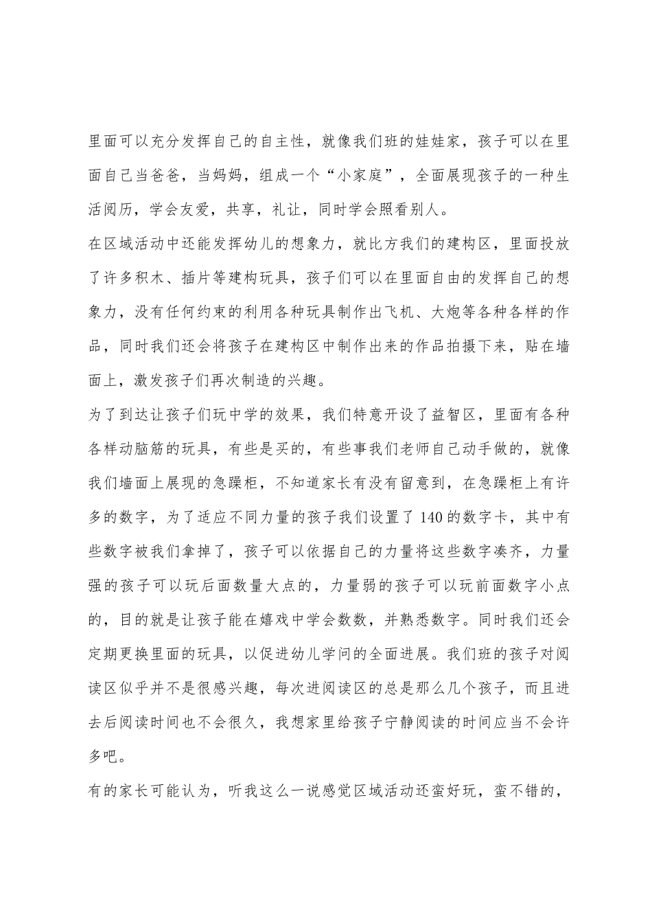 2025年年下学期中班家长会发言稿_第2页