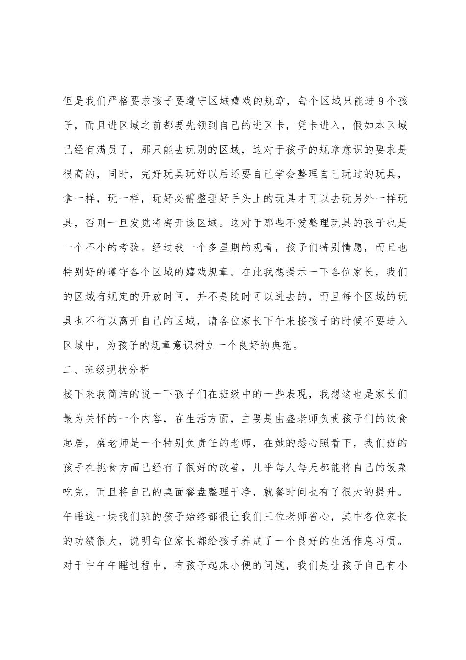 2025年年下学期中班家长会发言稿_第3页