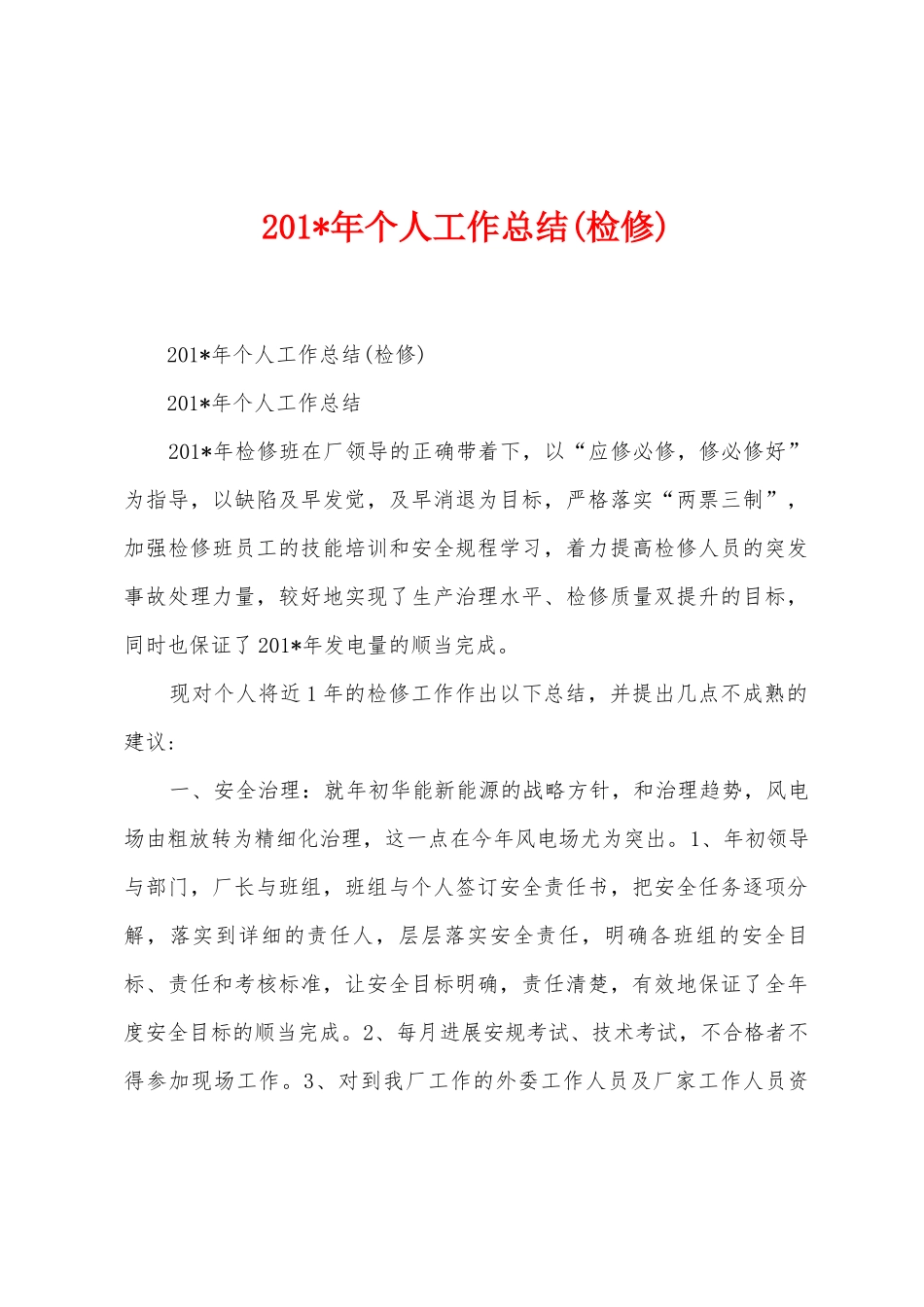 2025年年个人工作总结_第1页