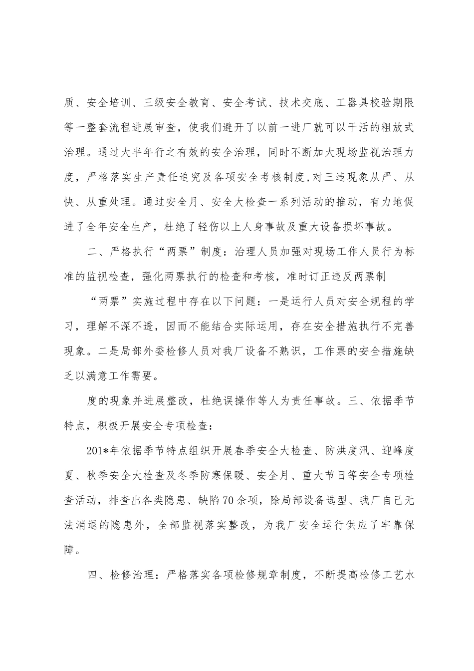 2025年年个人工作总结_第2页