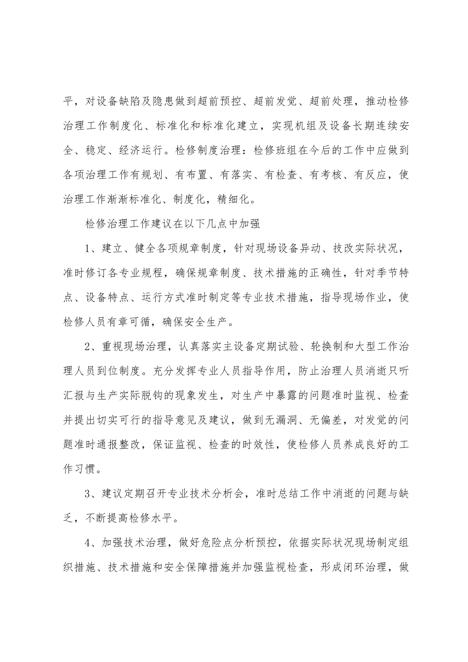 2025年年个人工作总结_第3页