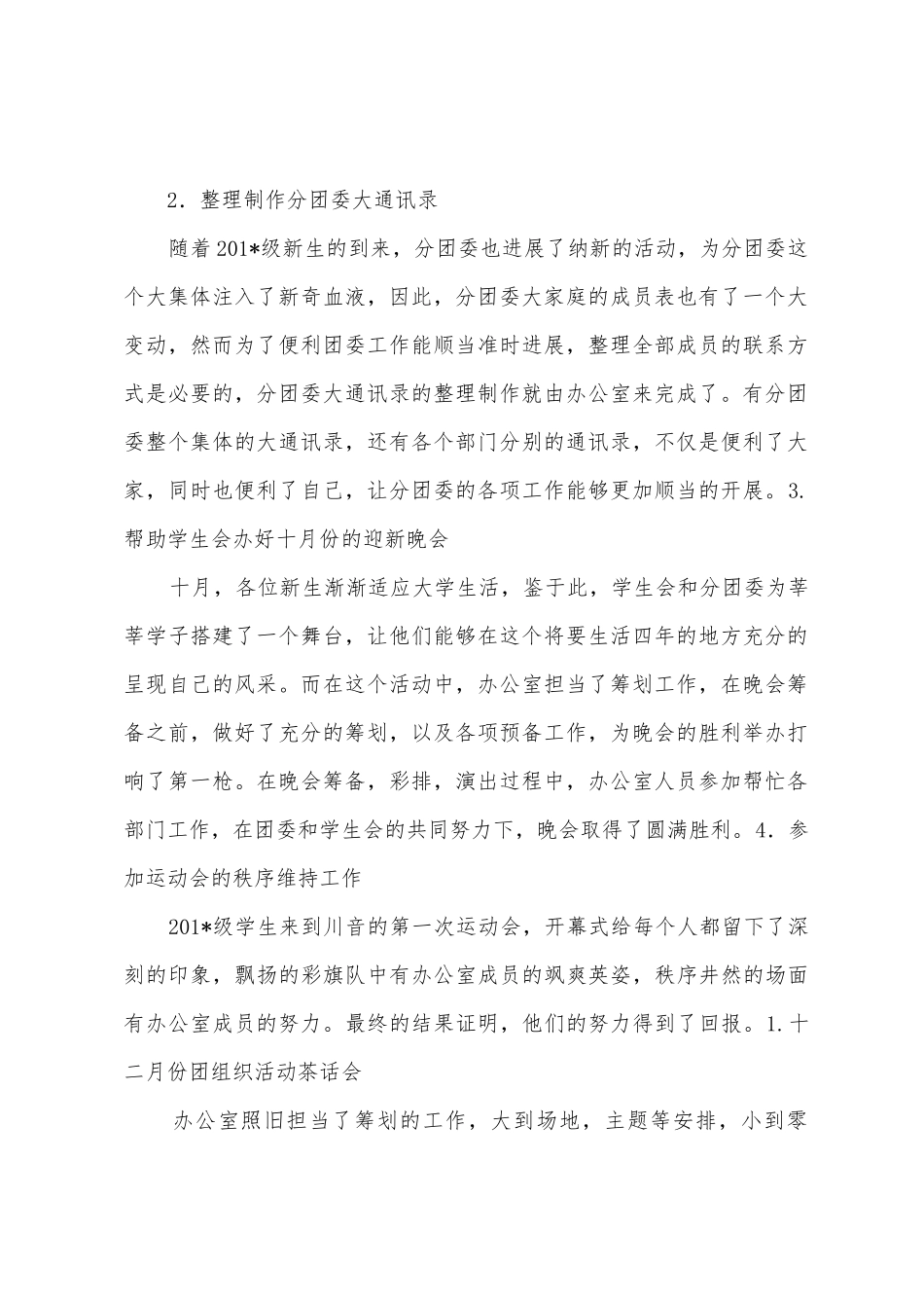 2025年年下学期分团委办公室工作总结邓婉秋_第2页