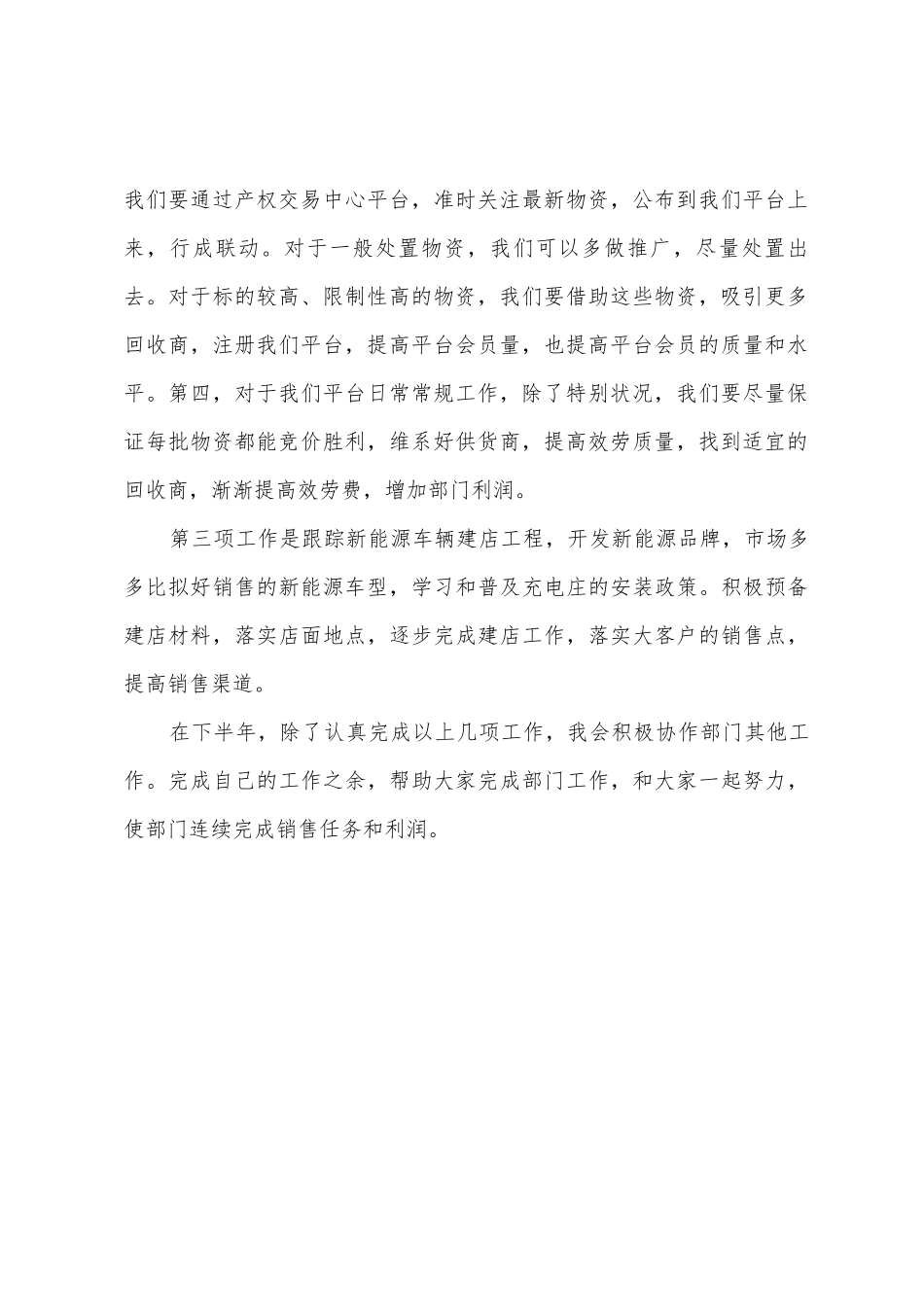 2025年年下半年汽车销售工作计划_第2页