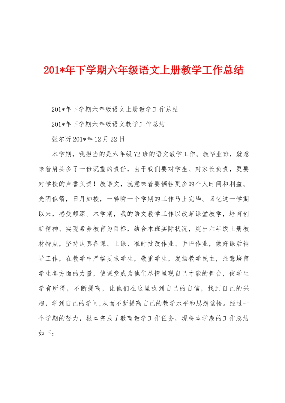 2025年年下学期六年级语文上册教学工作总结_第1页
