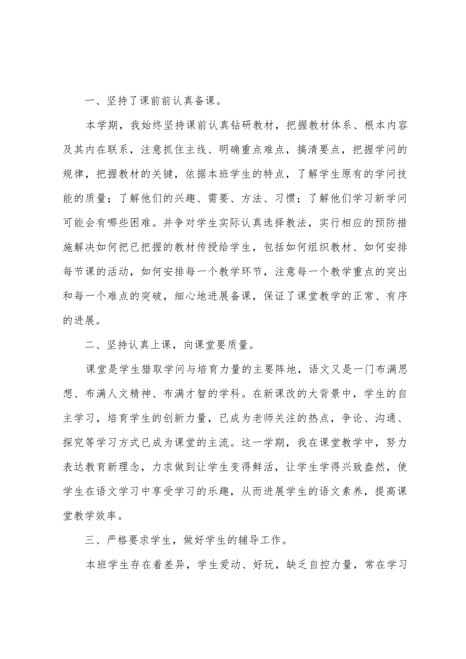 2025年年下学期六年级语文上册教学工作总结_第2页